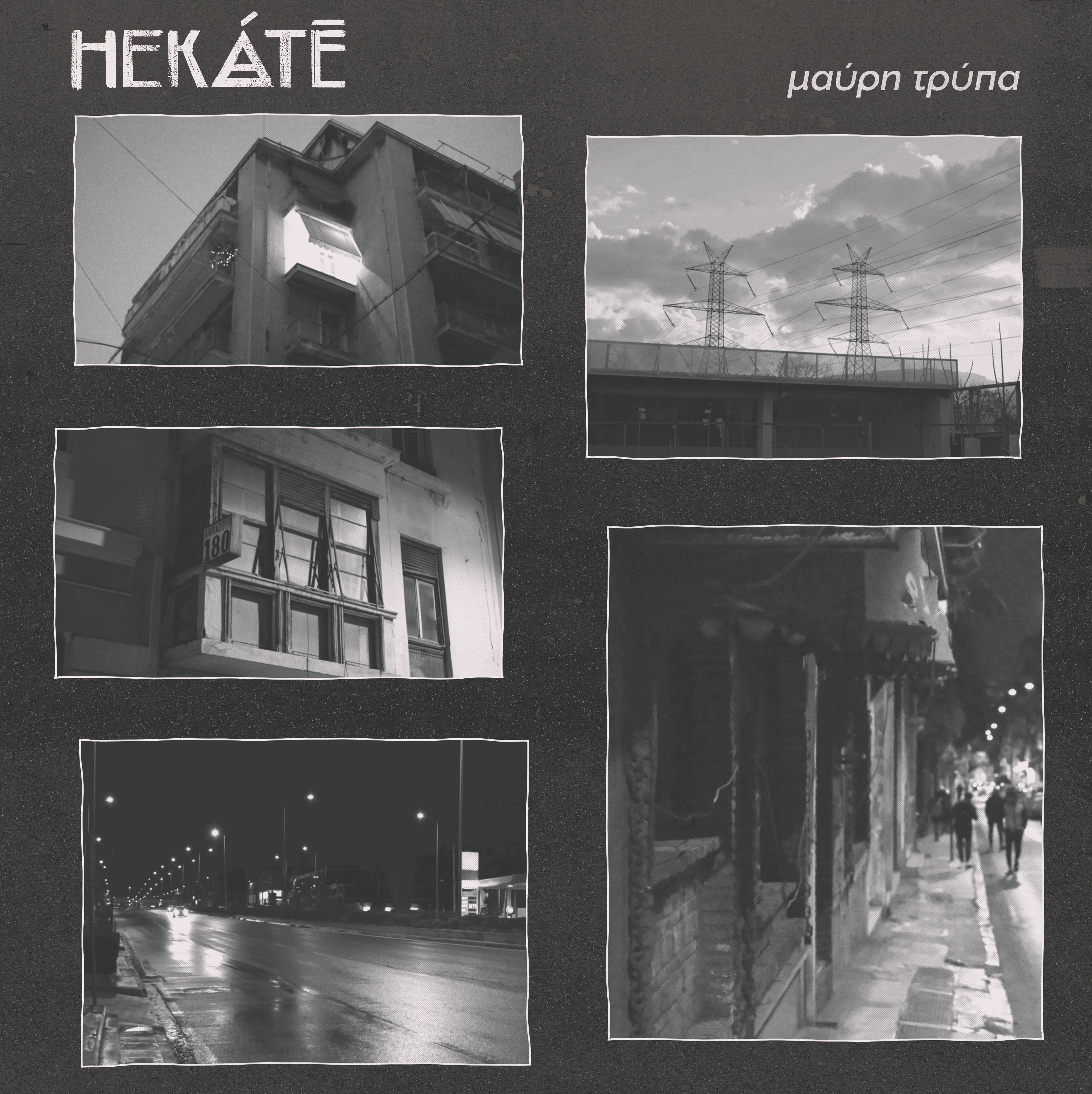 Hekàtē: ΜΑΥΡΗ ΤΡΥΠΑ (Black Hole) 12"