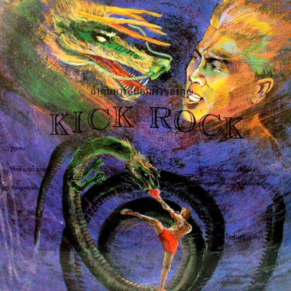 Poison Arts: Kick Rock 12"